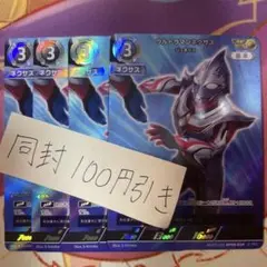 ウルトラマンネクサス ジュネッス AP カードゲーム 勇気の黎明 4枚