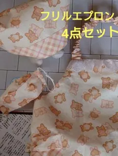 キッズエプロン　フリル　4点セット