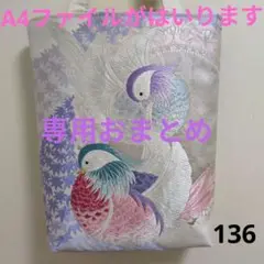 マダムハル様 リクエスト 2点 まとめ商品