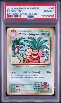 PSA10 ナッシー 20th exeggutor ポケモンカード オーヤマ - メルカリ