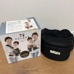 【美品】POLBAN ヒップシート ブラック 説明書・箱付き