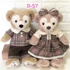 D-57 ダッフィー シェリーメイ ハンドメイドコスチューム