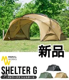 価格相談可能】 ミニマルワークス シェルターG 2.0 オリーブ - メルカリ