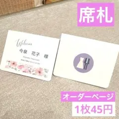 【席札】★1枚45円〜★オリジナル フラワーデザイン エンボス紙 折り目付き 3