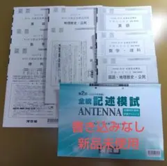 2026年最新】第2回全統記述模試の人気アイテム - メルカリ