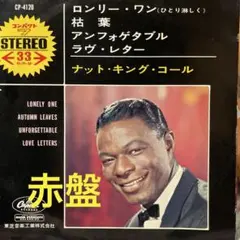 2026年最新】nat king cole レコードの人気アイテム - メルカリ