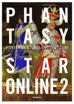 ファンタシースターオンライン2 ファッションカタログ2017-2018 PSO2のサムネイル