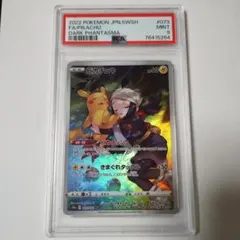 【PSA9】ピカチュウ CHR S10a ダークファンタズマ 073/071