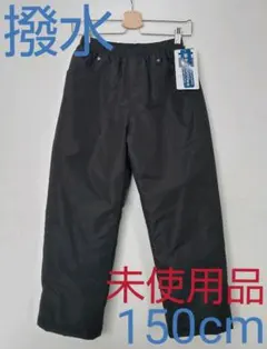 【未使用品】150cm　スキー&スノボ　撥水ウェア（パンツのみ）のサムネイル