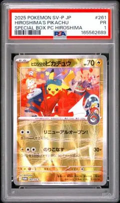 d*7様 PSA9 ヒロシマのピカチュウ 261/sv-p - メルカリ