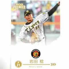 岩田稔 EPOCH 2026 阪神タイガース レギュラーカード
