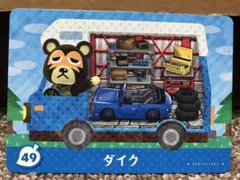 あつまれどうぶつの森 amiiboカード ダイク