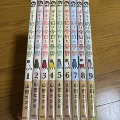 デキる猫は今日も憂鬱 全巻 1-11巻 ＋ 関連本 2冊 購入特典付 アニメ化 デキる猫は今日も憂鬱 全巻セット（1-11巻 最新刊） | 八文字屋