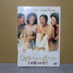 2026年最新】waiting to exhaleの人気アイテム - メルカリ
