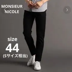 MONSIEUR NICOLE ストレッチパンツ ブラック M 細身シルエット