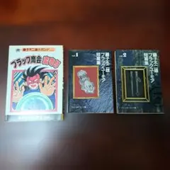 旧版：魔太郎がくる!! 全13巻+藤子不二雄ブラックユーモア短編集 全3巻