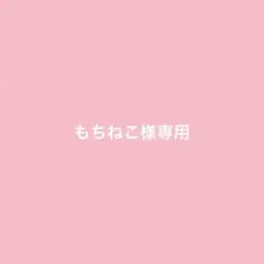 専用