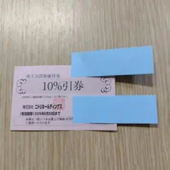 ニトリ 10%引券 有効期限2026年6月30日