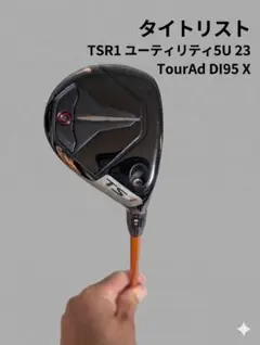 2026年最新】tsr1 ユーティリティ 23の人気アイテム - メルカリ