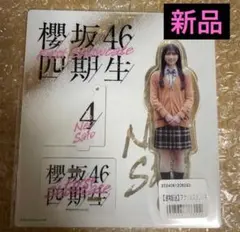 希少品 新品 櫻坂46 佐藤愛桜 四期生お披露目制服 アクリルスタンド アクスタ 希少品 新品 櫻坂46 佐藤愛桜 四期生お披露目制服 アクリルスタンド