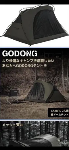 GODONG CAMVIL 2人用 TCドームテント　グランドシート付きのサムネイル
