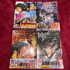 カイリュウ 神さまの言うとおり 初版 未開封 カイリュウ様 専用 神さまの言うとおり 弐 初版 未開封 - メルカリ