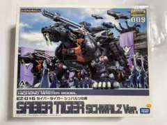 コトブキヤ HMM ゾイド EZ-016 セイバータイガー シュバルツ仕様