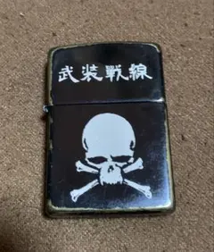 2025年最新】zippo 武装戦線の人気アイテム - メルカリ