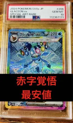 ま*き様 グレイシアex SAR SV8a テラスタルフェスex 206 PSA