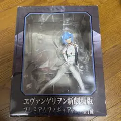 【未開封】エヴァンゲリオン 新劇場版プレミアムフィギュア vol.6 レイ