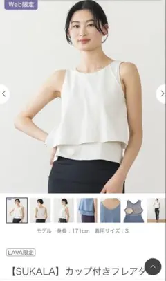 【新品未使用】SUKALA カップ付きフレアタンクトップ Mサイズ