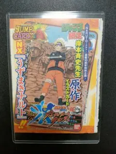 早い者勝ち‼️最安値‼️】ジャンプ 付録NARUTO 10周年 NXP-SPI