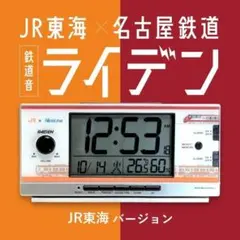 JR東海 ライデン　新品未使用 2026年最新】jr東海時計の人気アイテム - メルカリ