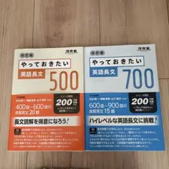 やっておきたい英語長文500・700セット