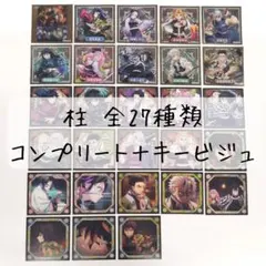 【匿名配送】鬼滅の刃シール烈伝5 柱 全27種類コンプリート＋キービジュアル