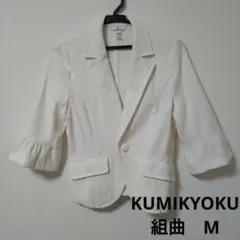 KUMIKYOKU ホワイト 七分袖ジャケット М　フォーマル　羽織のサムネイル