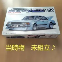 フジミSUPER AERO 430 セドリック 1/24　貴重な当時物　絶版品♪のサムネイル