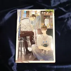 偏屈なクチュリエのねこ活 月村奎