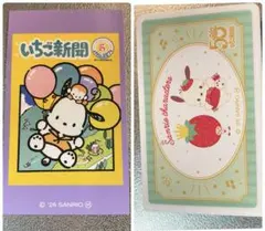 サンリオ　ラブレッツ いちご新聞 サンリオキャラクターズ2 ポチャッコ