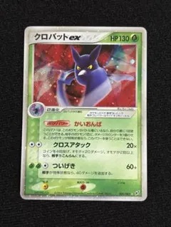 クロバットex ☆ PCG 第2弾 拡張パック 蒼空の激突 キラ 005/082