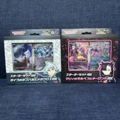 マリィのモルペコ＆オーロンゲex ダイゴのダンバル＆メタグロスexセット