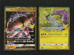 ポケモンカード マッシブーンGX ライコウ 復刻 30th セレブレーション