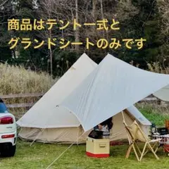 キャンプ テント 大型 5〜8人用のサムネイル