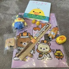 キイロイトリ リラックマ いろいろセット