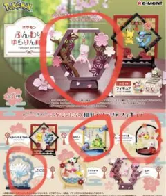 ポケモン ふんわりゆらりん飾り　ミュウ　ニョロトノ　など　4体セット