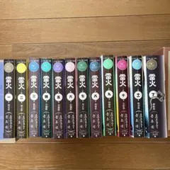 雷火　全巻セット 雷火 全12巻完結(バーガーSC) [マーケットプレイス コミックセット