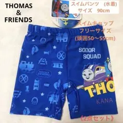 【新品】きかんしゃトーマス　スイムパンツ　90cm・スイムキャップ50〜55cm