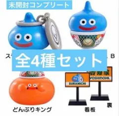 ドラゴンクエスト 吉野家 第二弾コラボ フィギュア 4種セット