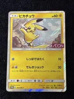 2026年最新】ピカチュウ イオン プロモの人気アイテム - メルカリ