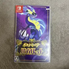 ポケットモンスター バイオレット